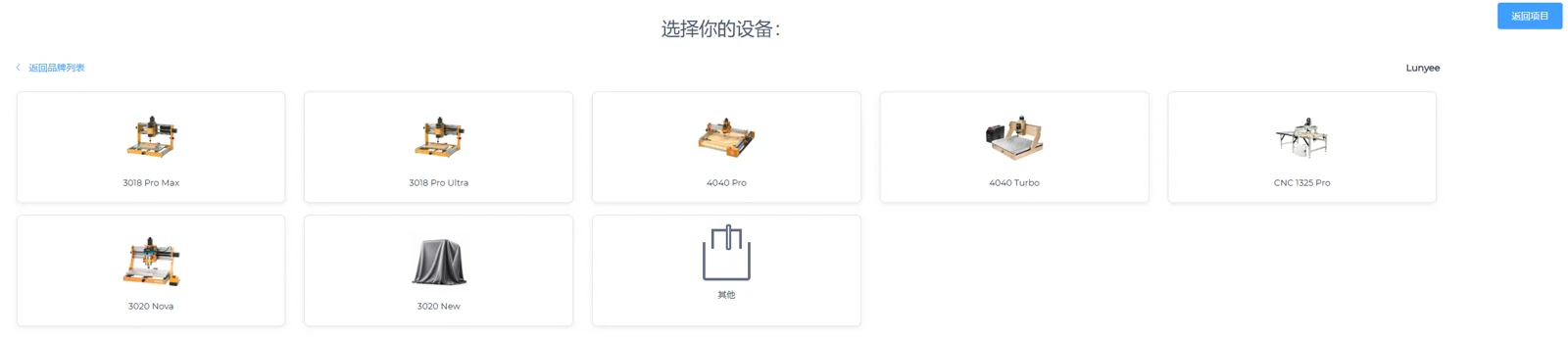 选择设备型号页面：每种机型一个图块